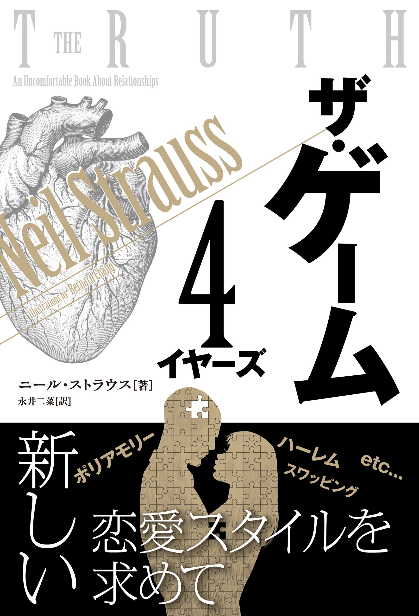 ザ・ゲーム ──4イヤーズ (フェニックスシリーズ) | ニール